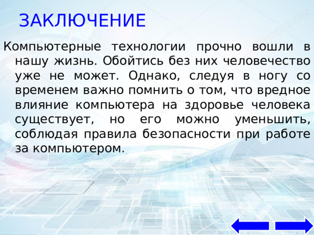 Я всегда мечтал о том чтобы моим компьютером можно было пользоваться