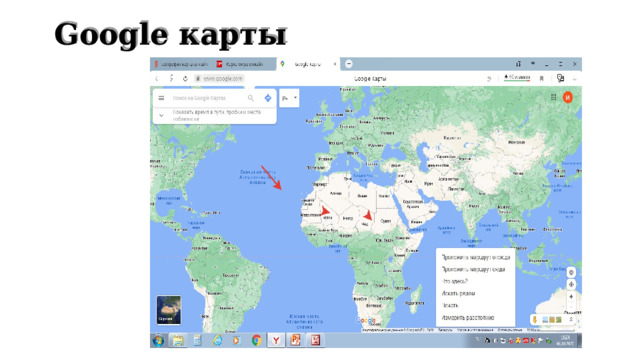 Google карты 