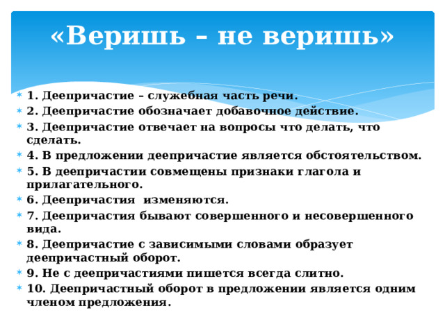 Дея что означает. План урока повторение по теме деепричастие 7 класс.