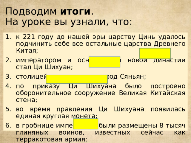 Презентация первый властелин единого китая 5 класс презентация фгос