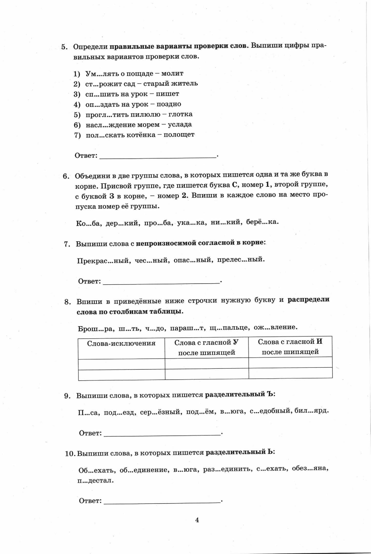 ВПР Русский язык. 5кл. _Драбкина