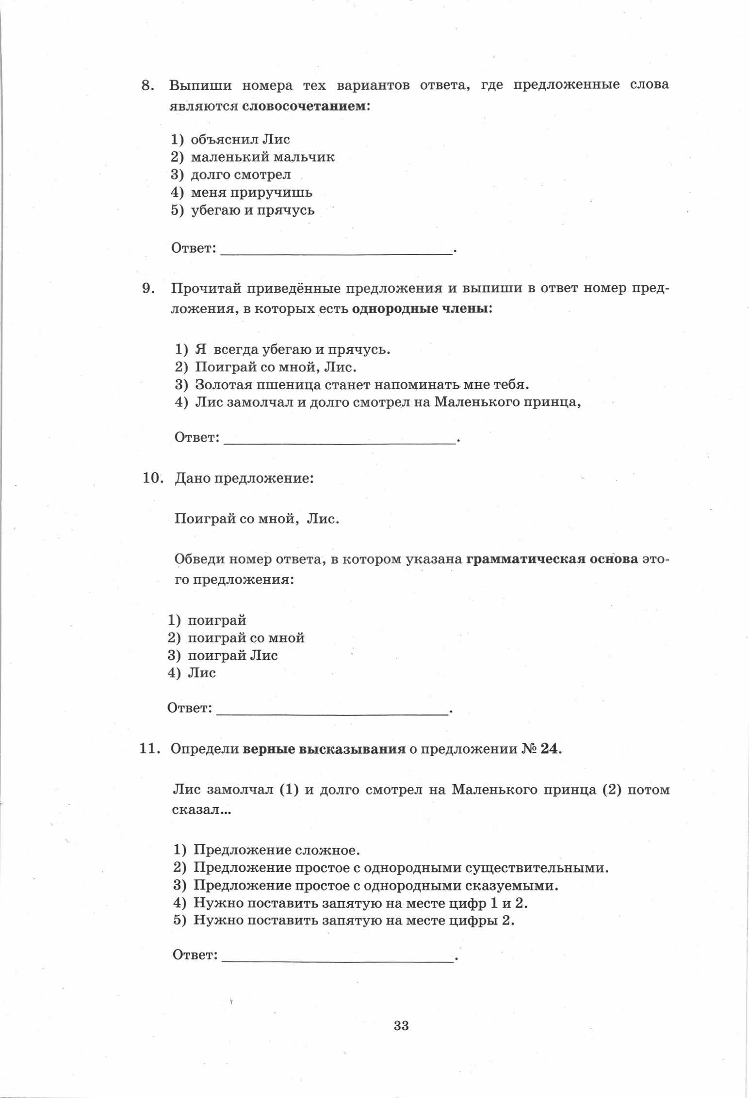 ВПР Русский язык. 5кл. _Драбкина