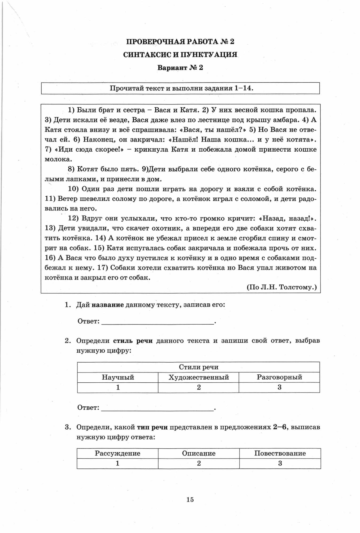 ВПР Русский язык. 5кл. _Драбкина