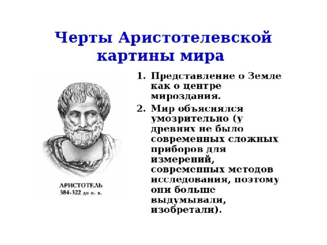 На пути к новой научной картине мира история 11 класс