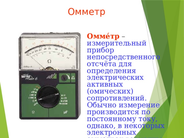 Рассмотри рисунок и выбери правильный ответ данный измерительный прибор