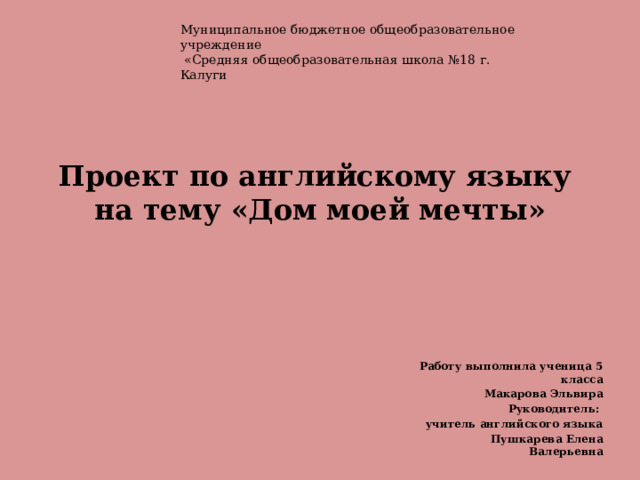 Проект на тему класс моей мечты 4 класс по английскому языку