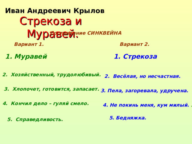 Презентация стрекоза и муравей урок 2 класс