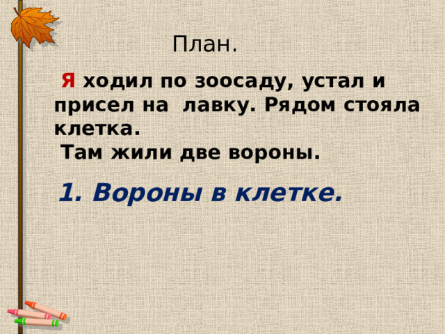 Усталый с накипавшим в душе глухим раздражением я присел на скамейку