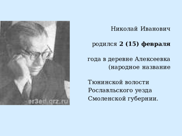 Рыленков николай иванович презентация