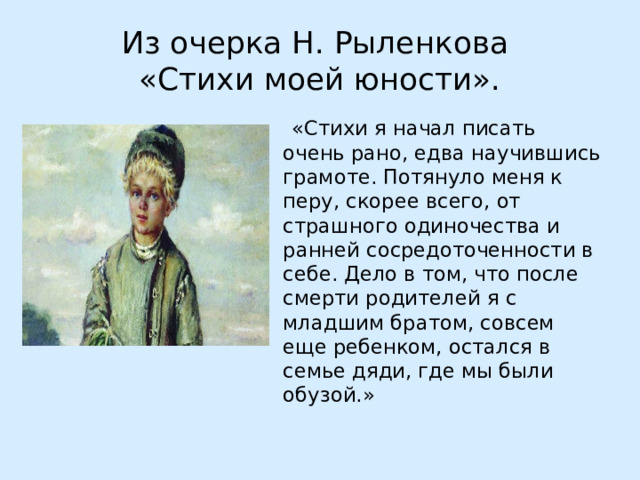 Николай рыленков к родине презентация 4 класс пнш