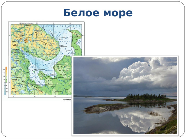 Белое море 