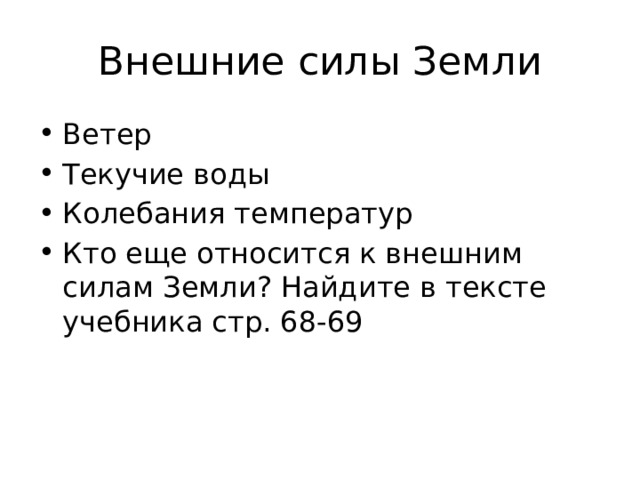 Какие процессы происходят под воздействием внешних сил земли