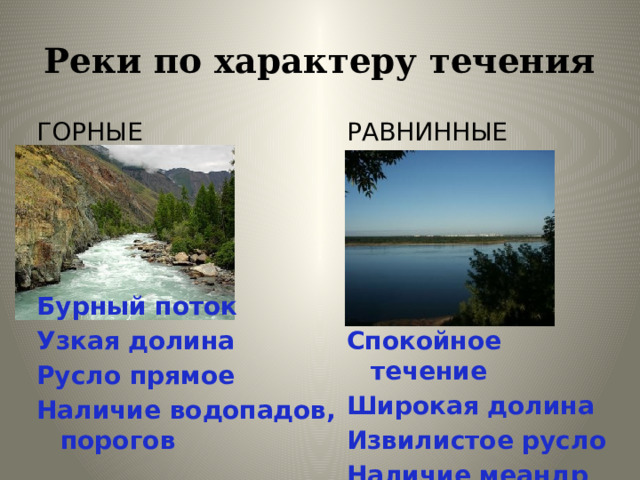 Презентация по географии 8 класс наши реки полярная звезда