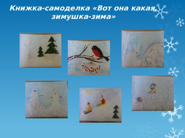 Проект "Зимушка-зима" - Дошкольное образование - Презентации - Дошкольникам