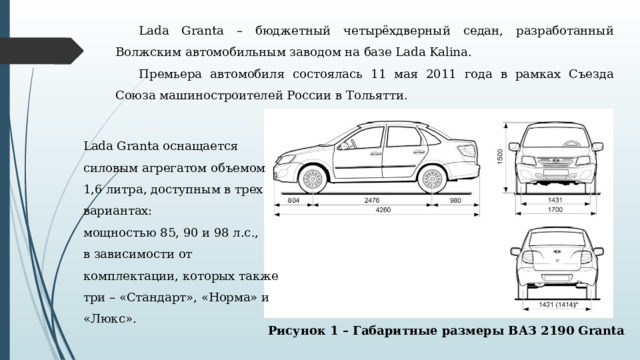 Устройство лады гранта. Гранта передняя часть Размеры. Название передок от Гранты по схеме. Чертеж Лады Гранты в передний проекцый.