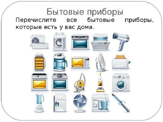 Электропотребителей