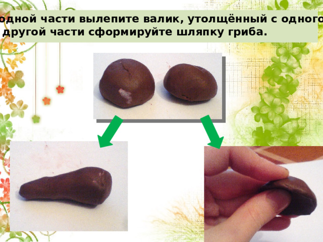 Презентация лепим грибы для дошкольников