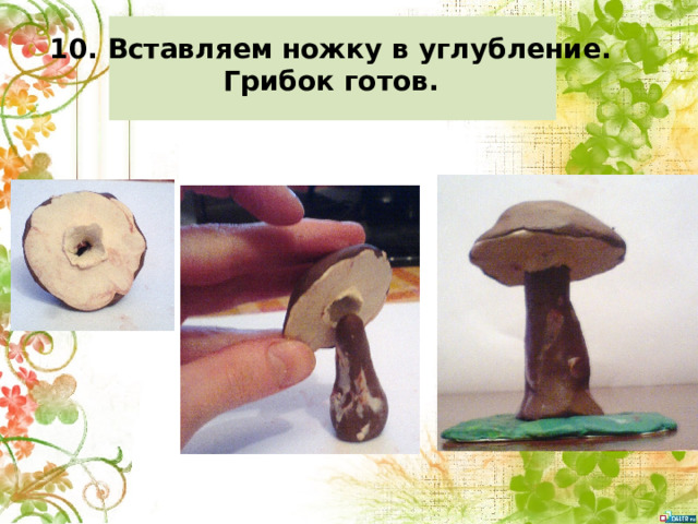 Презентация лепим грибы для дошкольников