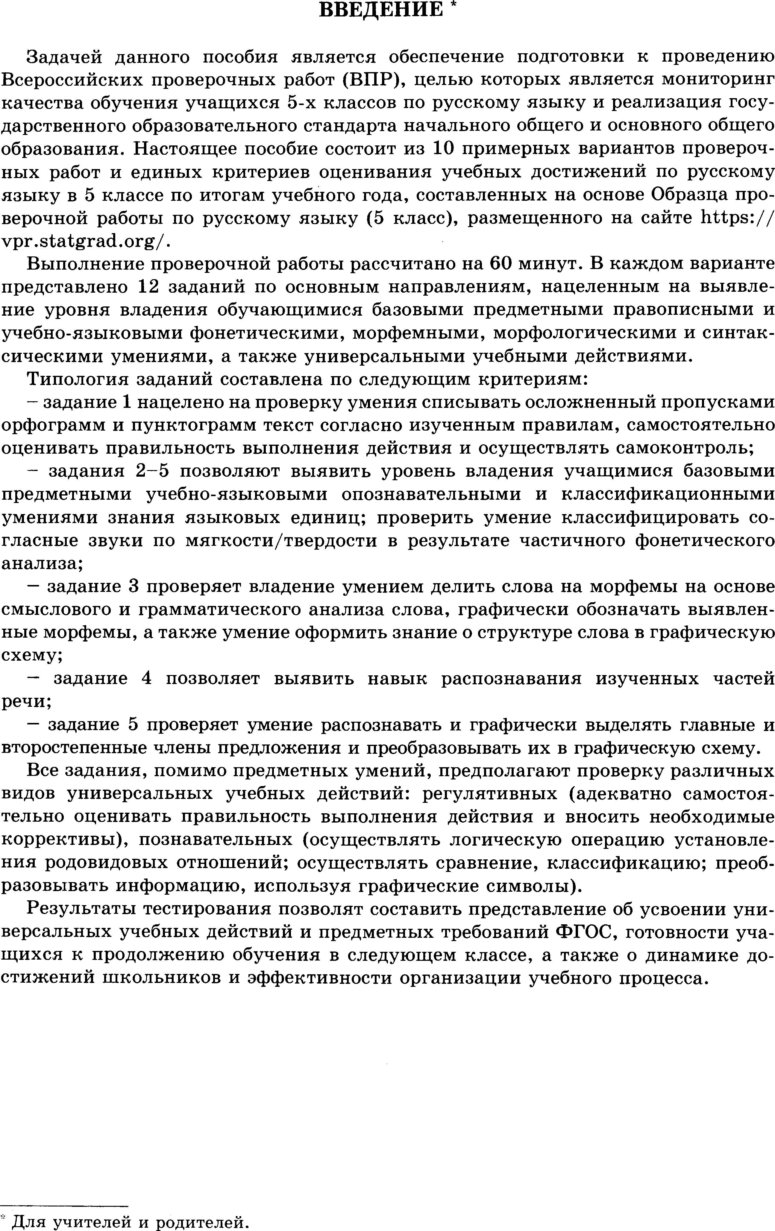 ВПР. Русский яз. 5кл. 10 вариантов. _Дергилева