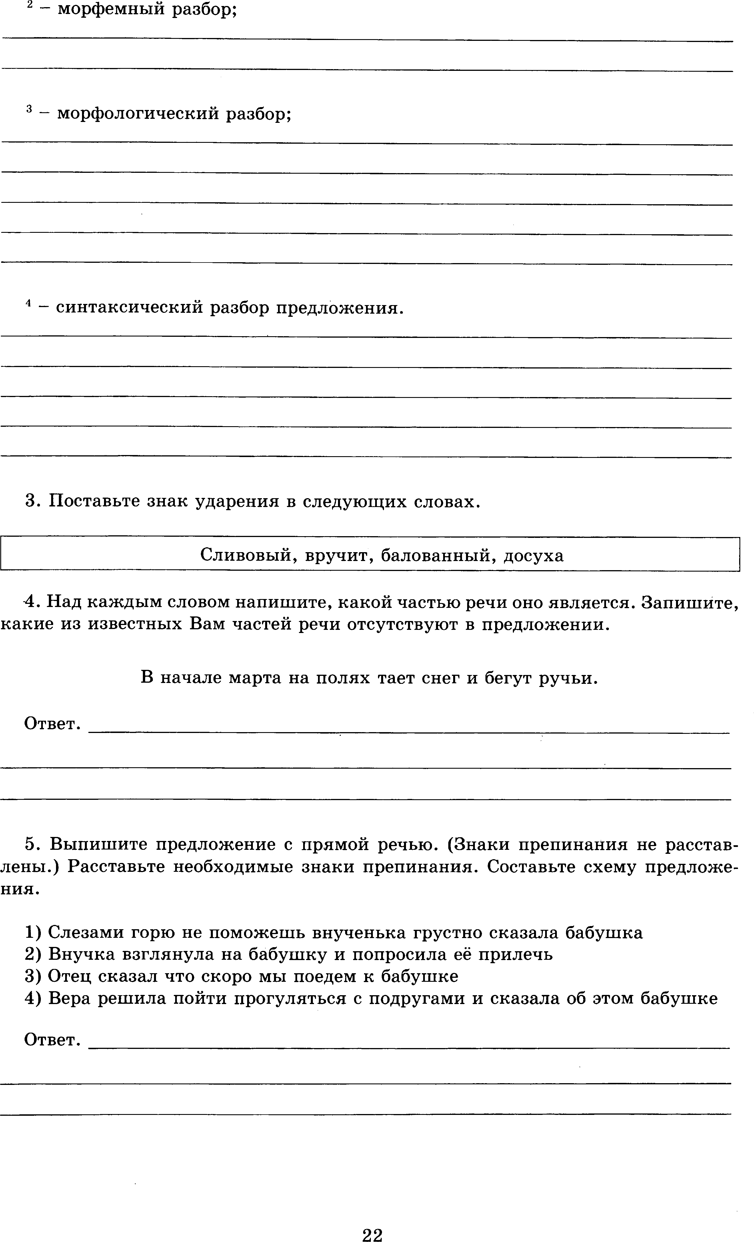 ВПР. Русский яз. 5кл. 10 вариантов. _Дергилева