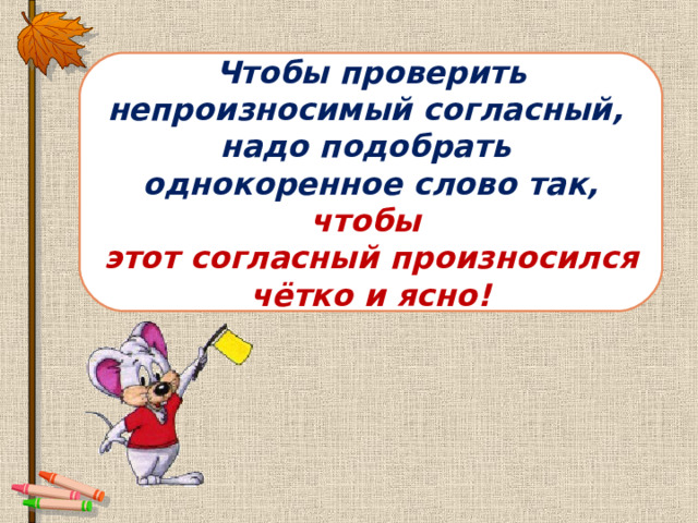 Солнце проверочное слово непроизносимая согласная в корне