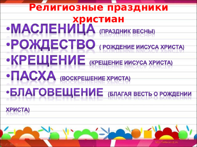 Праздники 4 класс орксэ презентация