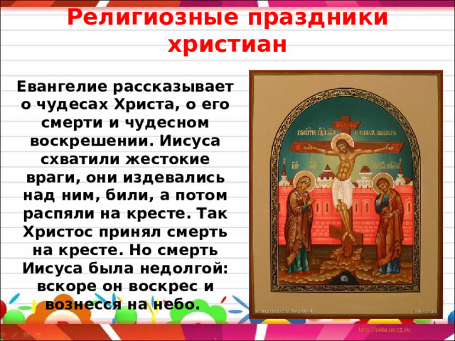 Презентация праздники народов россии 4 класс орксэ презентация