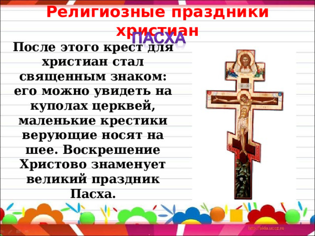 Презентация праздники народов россии 4 класс орксэ презентация