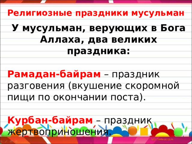 Презентация праздники народов россии 4 класс орксэ презентация