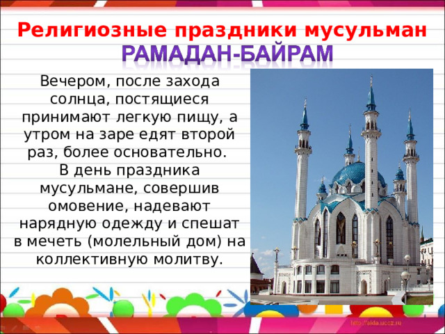 Презентация на тему праздники народов россии 4 класс орксэ