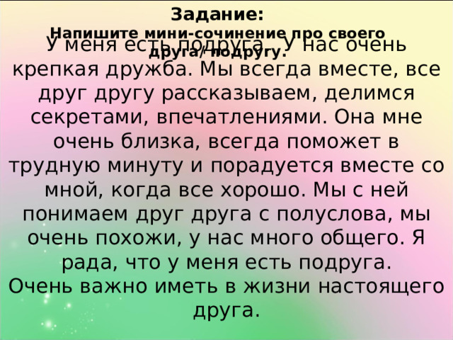 Дружба. Проект дружба. Вывод на тему дружба. Проект на тему дружба. Понятие друг.