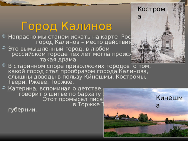 Каком городе происходит действие пьесы