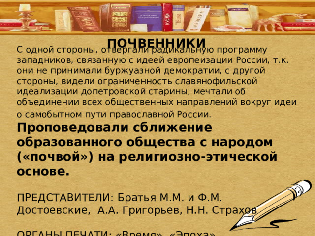 Самобытность родной литературы второй половины 19. Почвенничество. Почвенники основные идеи. Почвенники Достоевский. Почвенничество в философии это.