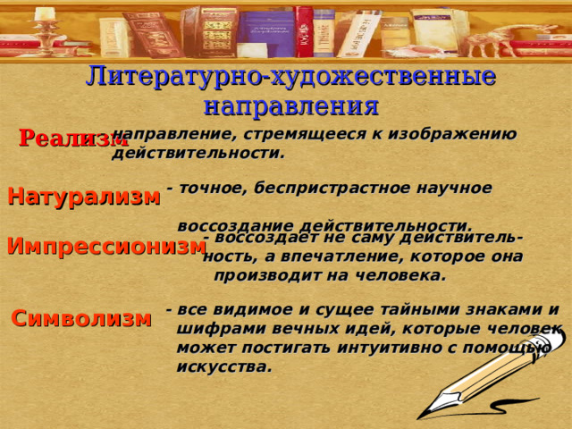 Что отличает литературу второй половины 19 века