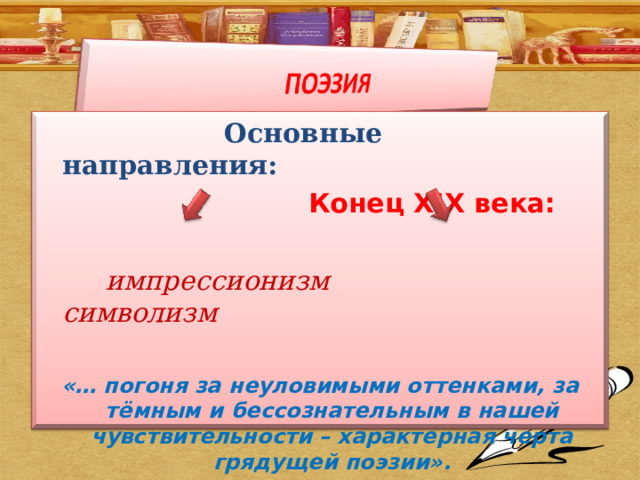 Что отличает литературу второй половины 19 века