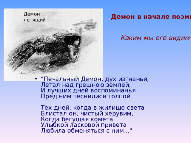 Что является фоном картины? Это мозаичные скалы, неживые, каменные цветы, что тоже подчёркивает контраст с живым телом героя  