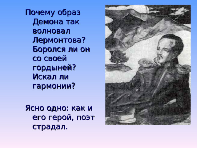 Демон и ангел с душой Тамары 