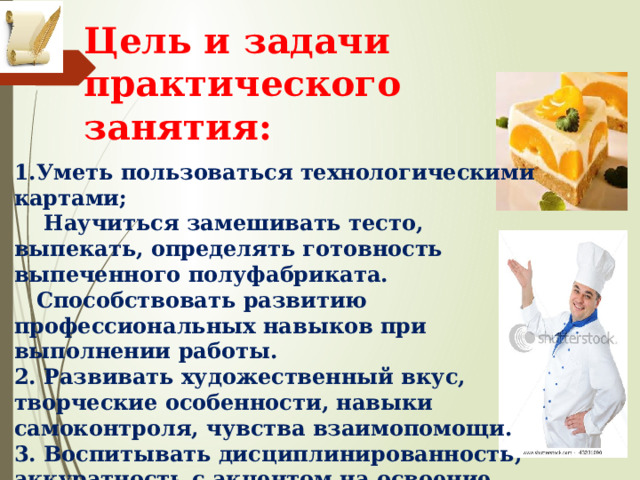 Технологичная карта урока