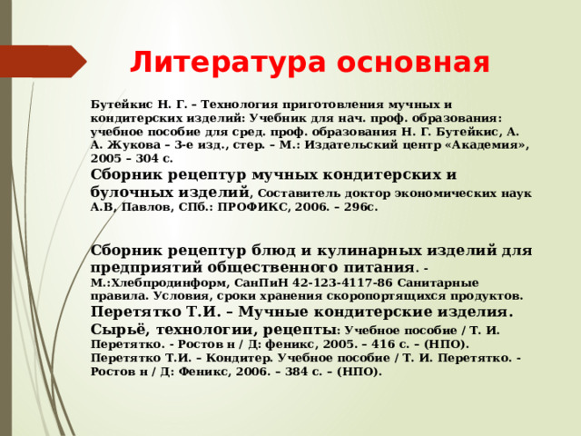 Технология приготовления учебник. Бутейкис технология приготовления кондитерских изделий учебник. Технология приготовления мучных кондитерских изделий учебник. Технология приготовления питания Бутейкис. Бутейкис Жукова технология приготовления мучных кондитерских.