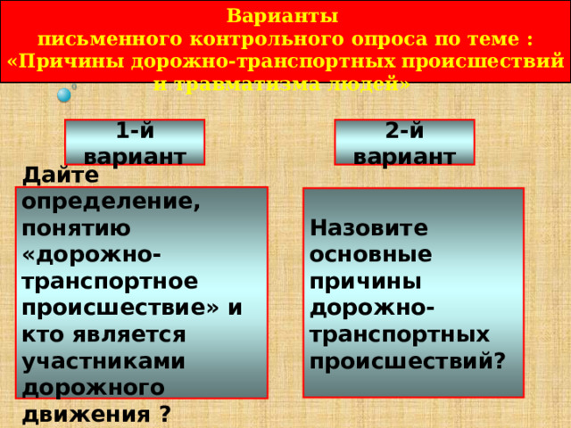 Презентация обязанности пешеходов и пассажиров