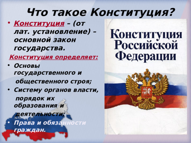 Конституция классные часы. 12 Декабря день Конституции РФ кл час. Классный час на тему день Конституции.