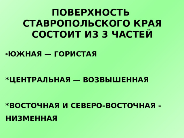 Презентация рельеф ставропольского края