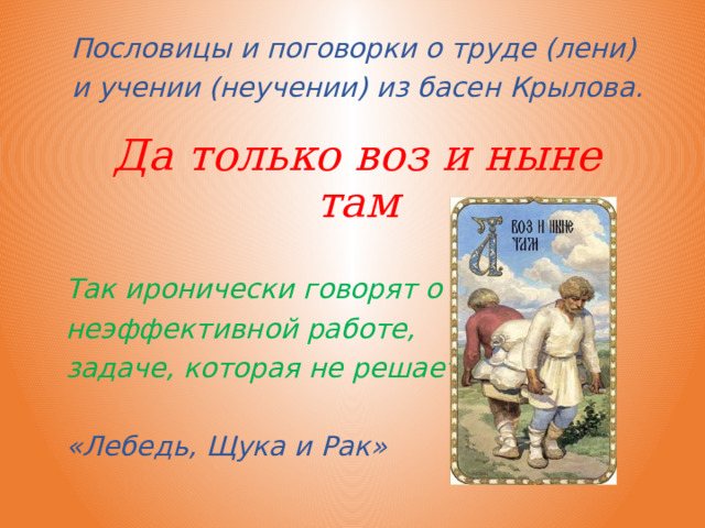 Пословицы о трудолюбии и лени. Пословицы и поговорки о труде. Пословицы и сказки о труде. Поговорки о трудолюбии и лени. Короткие пословицы о труде и лени.