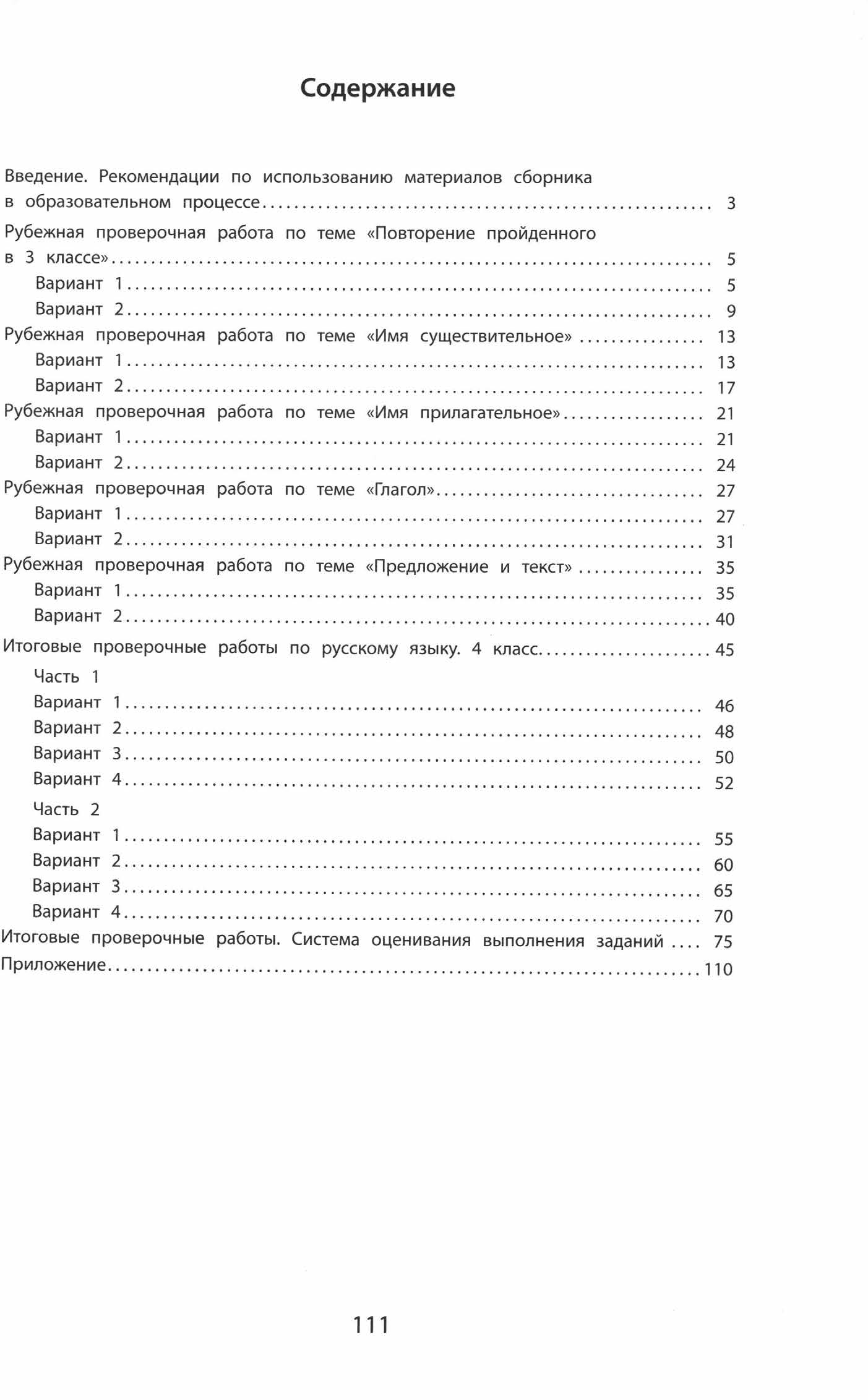 ВПР. Русский яз. 4кл. Итоговые контрольные работы. Растегаева О. Д.