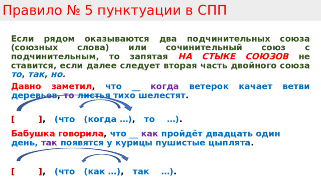 Запятая на стыке союзов в спп