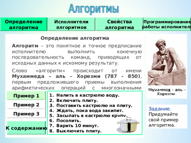 Алгоритм и точное предписание исполнителю выполнить