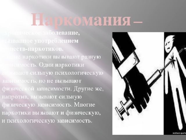 Индивидуальный проект вредные привычки