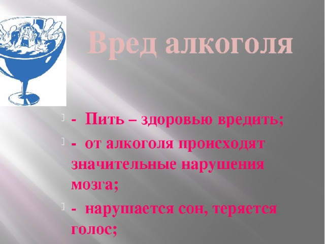 Как правильно на здоровье или наздоровье. Пить здоровью вредить. Пить здоровью вредить картинки. Открытка пить здоровью вредить. Алкоголь вредит здоровью.