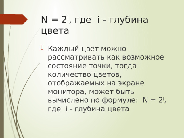 90 кбайт. Рисунок размером 128 на 512 пикселей занимает в памяти 56 Кбайт.