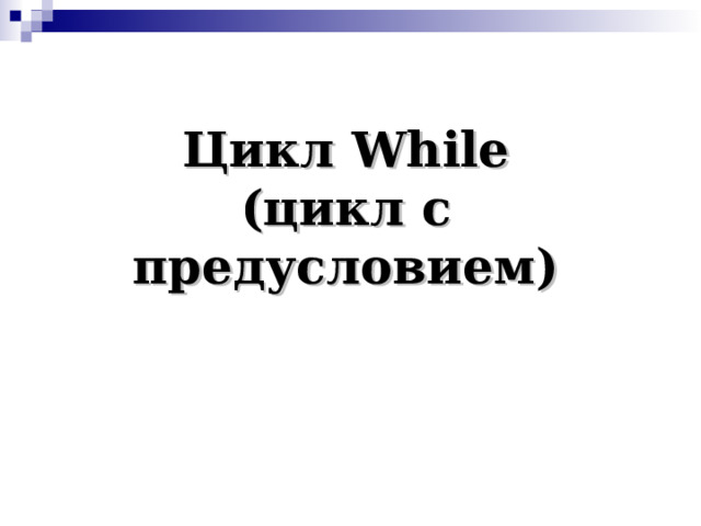 Задачи  Даны фрагменты программы. Что будет напечатано на экране в результате работы данных  программ?   Ответы:  1) 14 2) 99 3) 11 4) 59 5) 120  